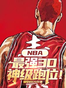 NBA：加强版G6汤,科比跪了