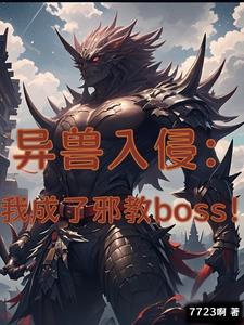 只想做实验的我,成了邪教头子！