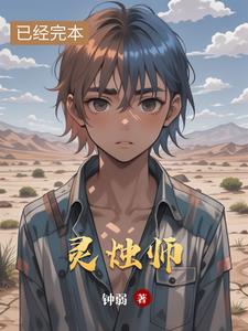 灵烛师小说