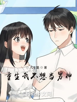 重生我不想当大佬