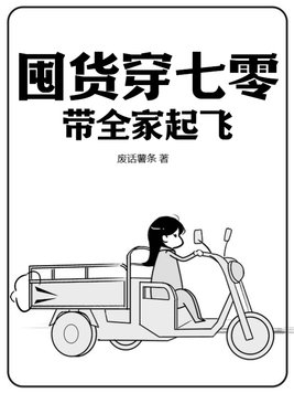带全家起飞下载