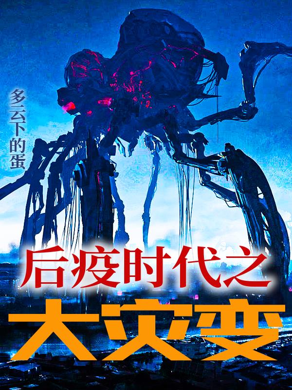 后疫情时代大重构下载mobi