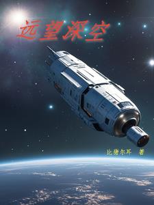 地球毁灭,造飞船流浪太空