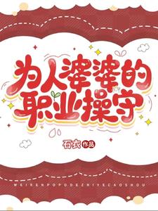 重生婆婆摆烂后,全家都慌了！
