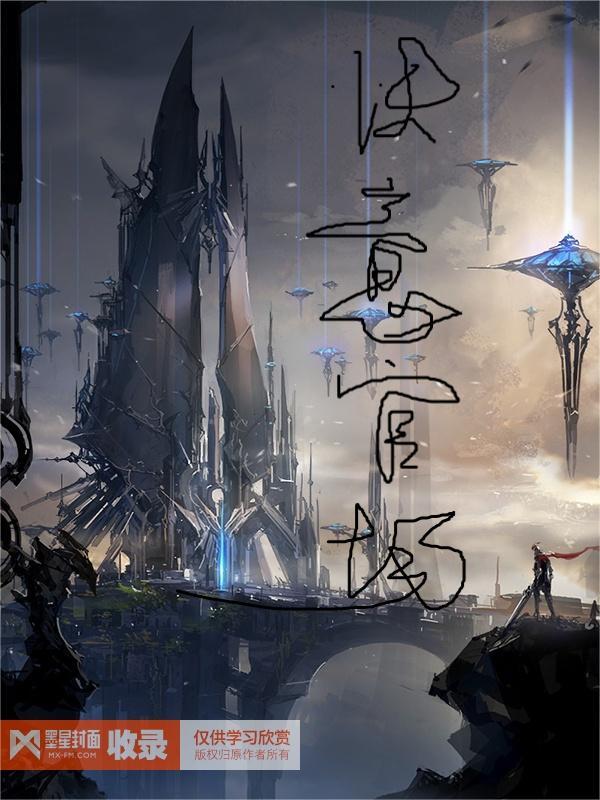快意官场 我爱网文