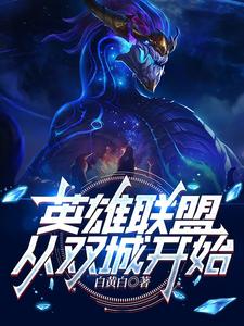 LOL：她们非要,我也没办法