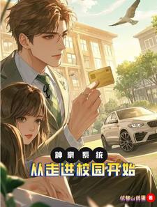 神豪系统金钱无限