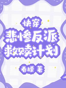 救赎,我们是认真的！【快穿】