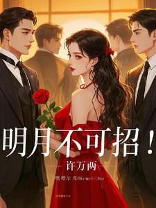 我带三娃归来,霸总跪成一排！