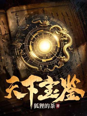天下宝物