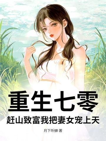 小说重生七零农女致富忙
