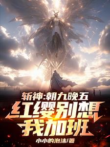 斩神：一身概念技,神明嗷嗷哭！