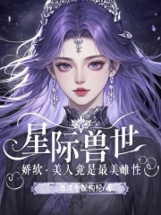 六个夫君的小说一妻多夫