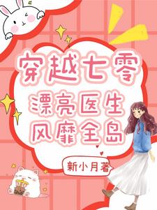我成了小炮灰的早死姑姑小说