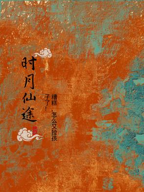 时月小说集