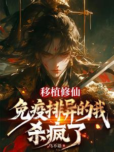胚胎移植免疫排斥