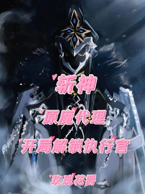 斩将元神