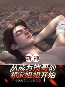 斩神,开局召唤英雄蔡文姬！