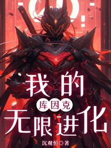 喰种：开局一把刀,战力全靠刷！