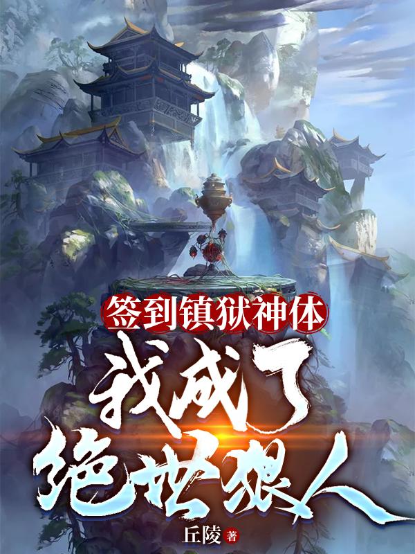 我举世无敌
