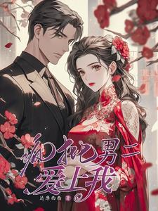 军阀枭爱：大帅,夫人又润了