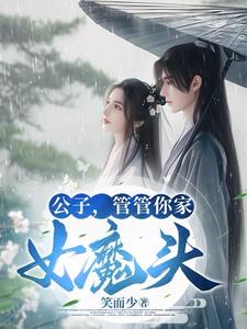 公子亲女子