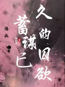 娇糯儿,被病娇们团宠