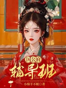 熊孩子已老实,求继母放过
