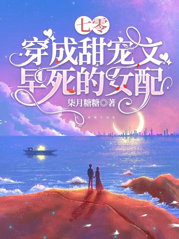 七零年代穿成早死
