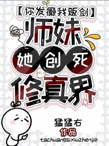 小师妹她风水灵根,浪得一批