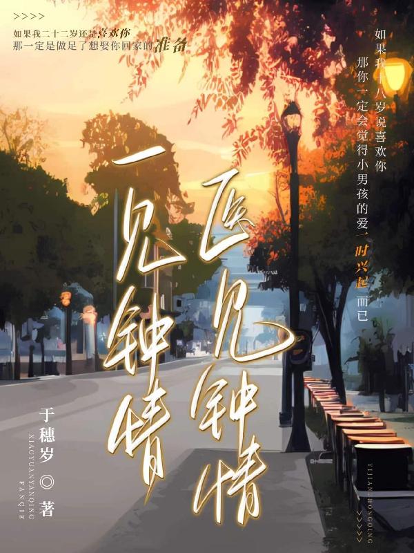 一见钟情,医见钟情