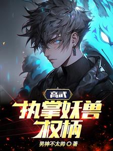 提纯血脉不断进化的小说