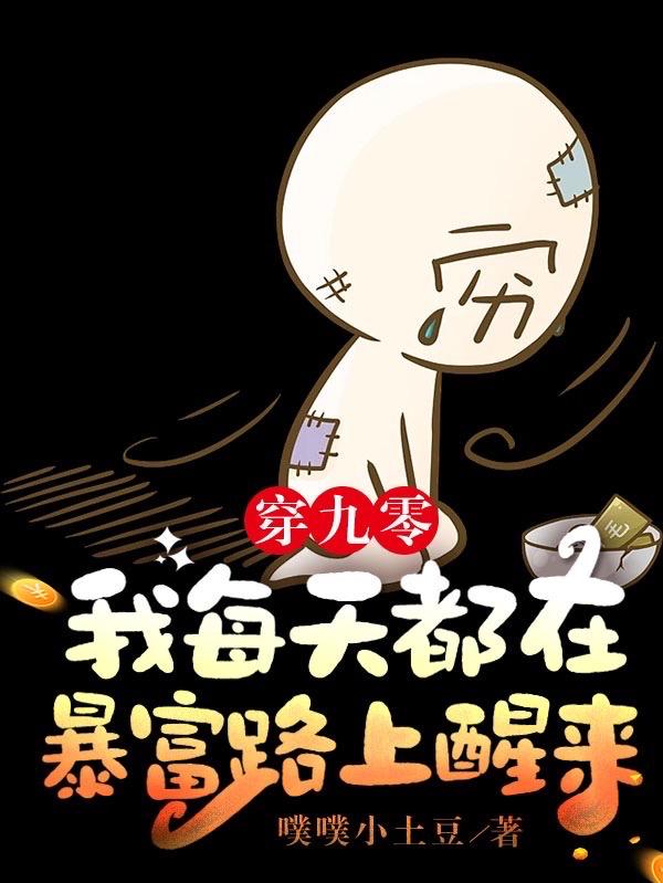 穿九零,我每天都在暴富路上醒来