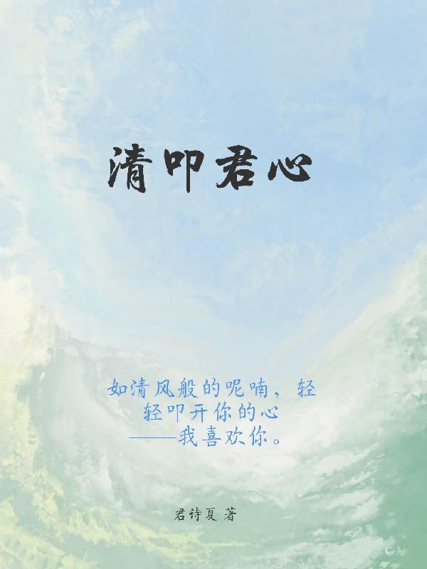君心清穿