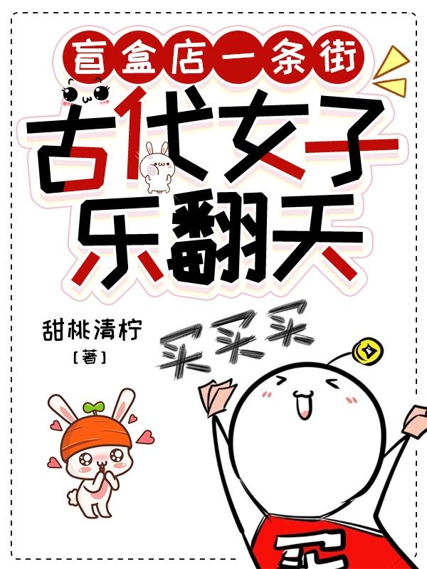 盲盒店一条街,古代女子乐翻天