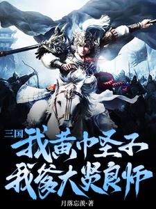 三国：乱世枭雄,建立最强王朝