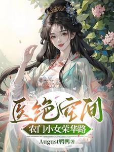 种田开局,捡个赘婿有来头