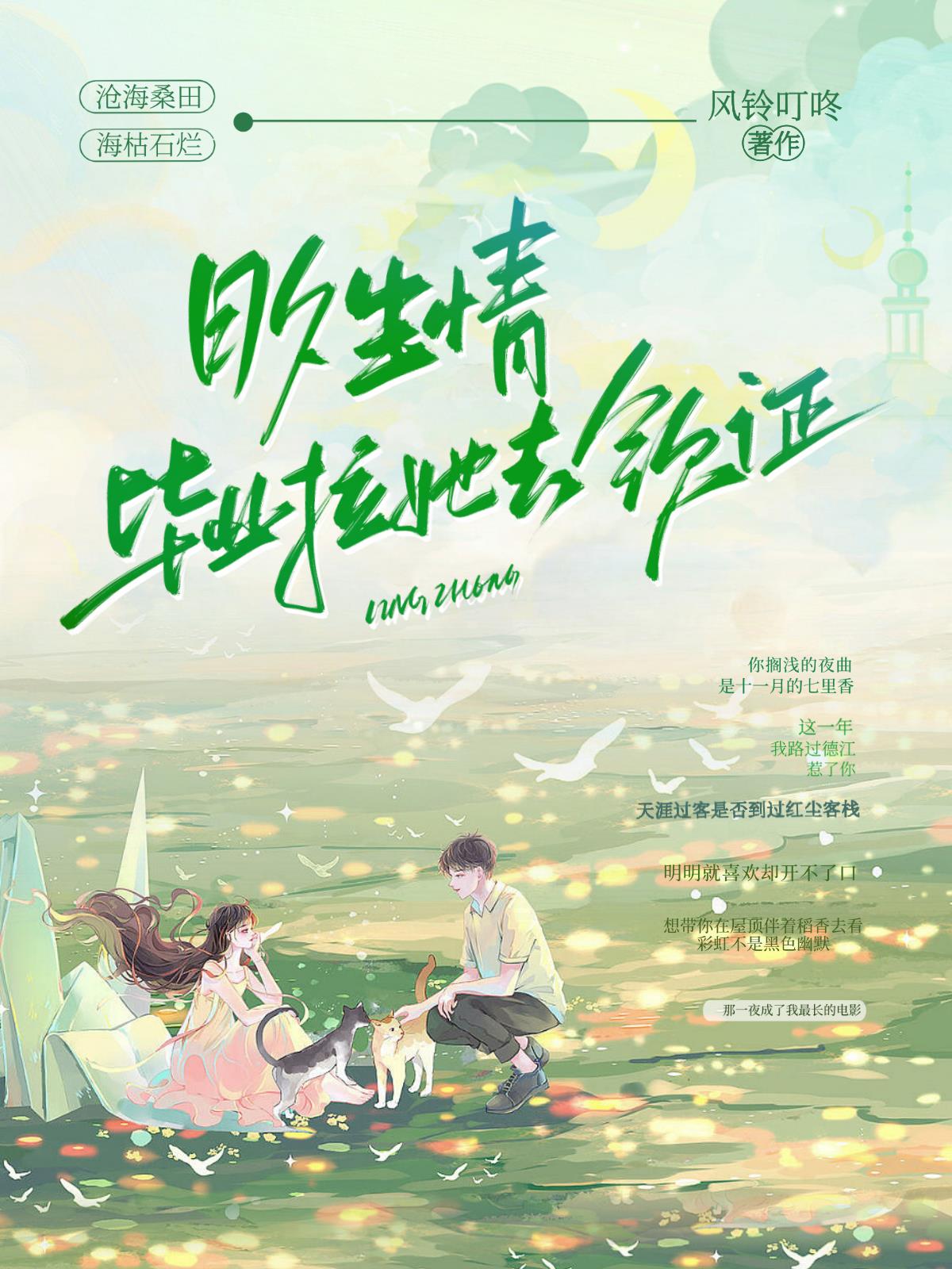 日久生情,毕业拉她去领证