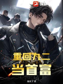 重回92：为凑学费,妹妹嫁给街溜子
