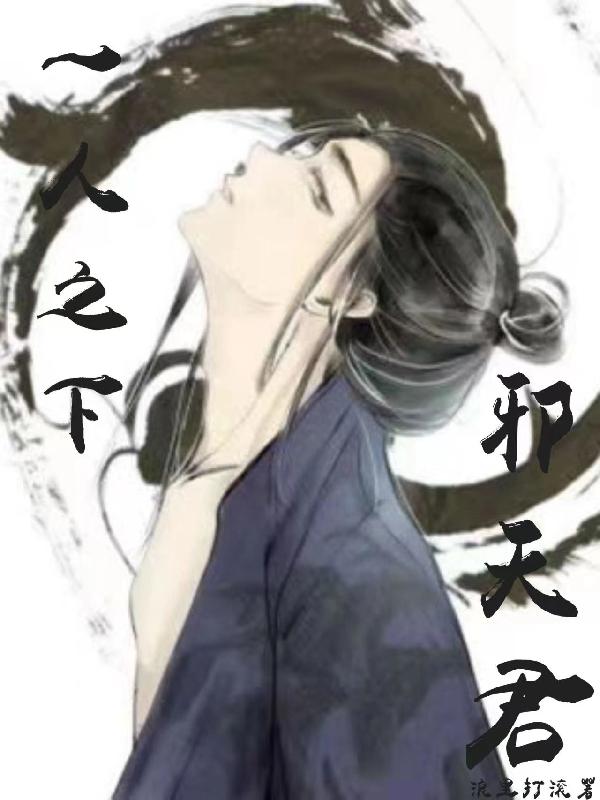 一人之下最强天师