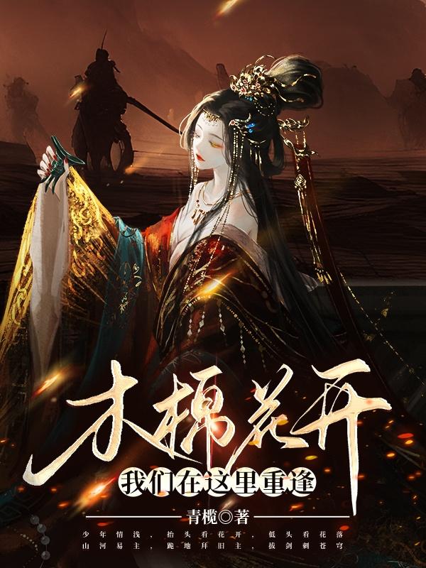 木棉花开,我们在这里重逢