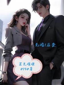 先婚!后爱