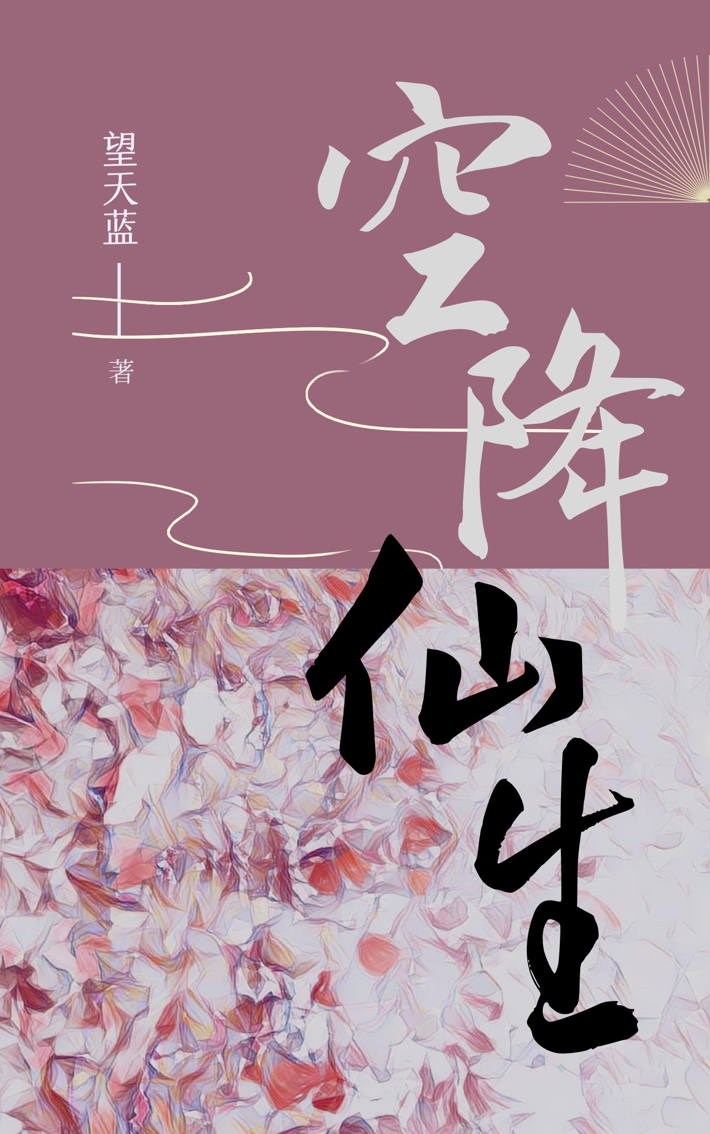 空降笔趣阁