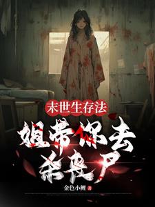 不是丧尸死就是我们活,砍他们！