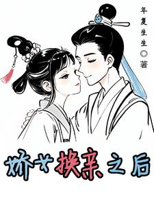 怎么办,换亲当晚就被戳穿
