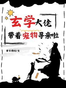 下山后,玄学千金杀疯了