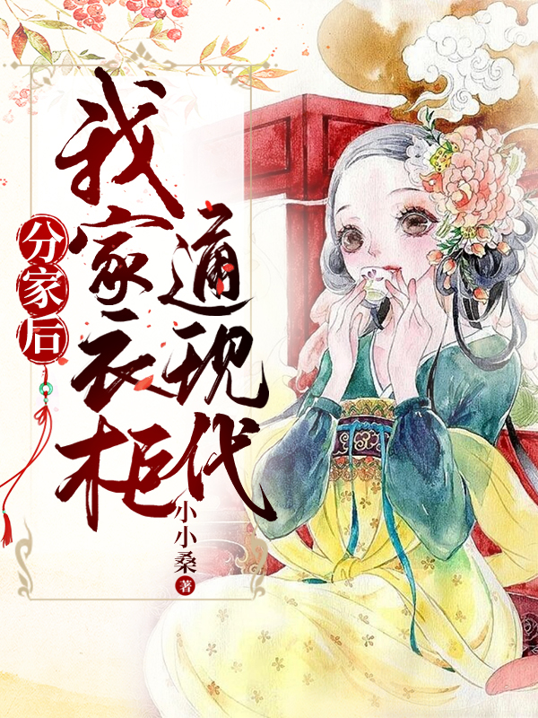 我家衣柜通现代下载