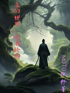 诡秘世界之旅笔趣阁