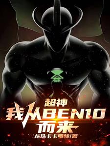 综漫:手持超能仪!穿梭万界!