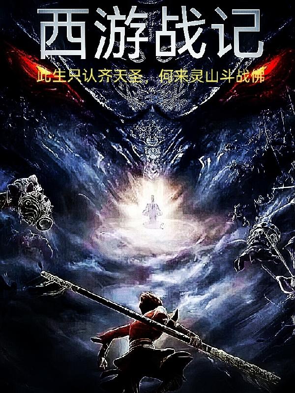 西游战记动漫